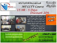 كورس كاميرات مراقبه cctv