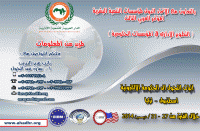 المؤتمر العربي الثالث ( التطوير الإداري في المؤسسات الحكومية ) اسطنبول – تركيا  خلال الفترة من 27 الى 31 ديسمبر 2014 م