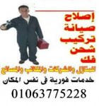 خبير بصيانة اجهزة التبريد والتكييف للمنازل