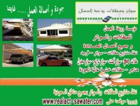 عروض حصرية من مؤسسة سواتر ومظلات الرياض