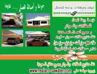 مؤسسة روعة الجمال لمشاريع المظلات والسواتر