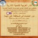 البلديات في المحافظة على البيئة