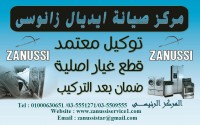 ارقام تليفونات خدمة عملاء ايديال زانوسى 01000630651
