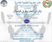 برنامج تدريبي  : الرأي العام وطرق قياسه – ورشة عمل  :  إعادة هندسة العمليات الإدارية ( الهندرة ) اسطنبول – تركيا للفترة من 4 الى 8 يناير 2015م
