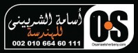 أسامة الشربينى للهندسة|تصميمات|معمارى|انشائى|تراخيص بناء