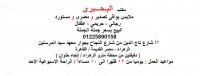 مكتب البحيرى لملابس بواقى التصدير2015 الأطفال جملة 01225890158