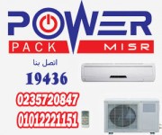 صيانه باور|0235723743