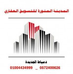 بدمياط الجديدة للبيع منزل 135م علي شارع رئيسي وفاصل وسوبر سوبر لوكس