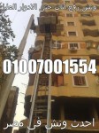 شركة اورانج ايجيبت 01007001554  01100474550 لنقل ورفع الاثاث