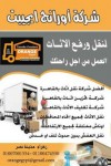 شركة اورانج ايجيبت 01007001554  01100474550 لنقل ورفع الاثاث