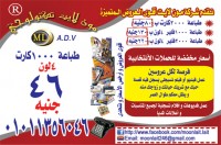 طباعة 1000 كارت ب 46 جنيه + جميع أعمال الدعايه و الإعلان