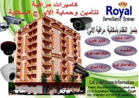 أنظمة كاميرات مراقبة خاصة للأبراج السكنية