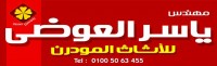 معرض اثاث مودرن من غرف النوم المودرن واثاث لمنزل متكاكمل فى دمياط _ غرف نوم مودرن _ غرف سفرة مودرن