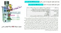 الان اغتنم الفرصة باقتناء اقوى ماكينة تعبئة ملح اتوماتيك حصريا من رائد الهندسة الصناعية بالفيديو,,