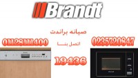 صيانه براندت|19436