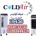 coldair