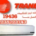 trane