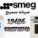 smeg1