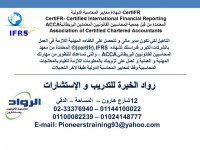شهادة معايير المحاسبة الدوليةIFRS