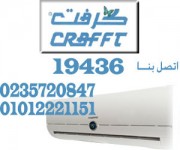 صيانه كرافت 19436