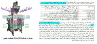 تعبئة بودر اتوماتيك من شركة رائد الهندسة الصناعية