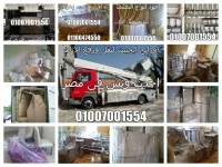 شركة اورانج ايجيبت 01007001554  01100474550 لنقل ورفع الاثاث