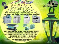عرض خاص من شركة الانصار على الات تصوير المستندات بمناسبة شهر رمضان