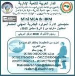 ماجستير إدارة الموارد البشرية المهني المصغر – اسطنبول – تركيا  للفترة من 1 الى 9 سبتمبر 2015 م
