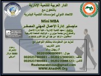 ماجستير إدارة الأعمال المهني المصغر – اسطنبول – تركيا    للفترة من 18 الى 27 اكتوبر 2015 م