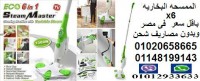 الممسحه البخاريه  x6  العمليه   باقل سعر بمصر
