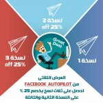 وفر وقتك وجهدك وفلوسك وإضمن إن حملتك الإعلانية حتوصل لأكبر عدد من الصفحات والجروبات