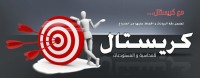 برنامج محاسبة و مخازن { كريستال }