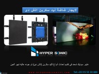 لايجار شاشة ليد سكرين اتش دى