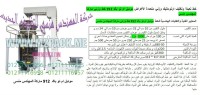 ماكينة تعبئة وتغليف بقوليات اوتوماتيك خمسة كيلو  من شركة رائد الهندسة الصناعية