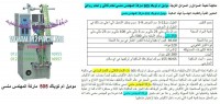 ماكينة تعبئة بست ديوباك ( صابون سائل ) عصير من شركة رائد الهندسة الصناعية للتعبئة والتغليف