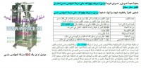 ماكينات تعبئة مياه -عصير- زيت اوتوماتيك التى نقدمها نحن شركة رائد الهندسة الصناعية