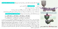 ماكينة تعبئة عسل النحل نقدمها نحن بأفضل جودة من من شركة رائد الهندسة الصناعية
