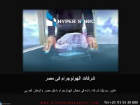 شركات الهولوجرام فى مصر