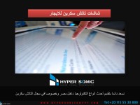 شاشات تاتش سكرين للايجار