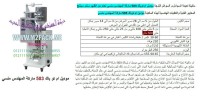 ماكينات تعبئة وتغليف اكياس لوليتا – جرانيتا فقط من شركة رائد الهندسة الصناعية
