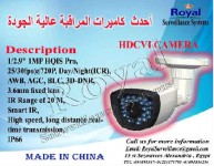 أحدث كاميرات المراقبة الخارجية ذات جودة فائقة