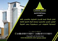 نفراد حصري لشركة قمم الإعمار بوكالته الحصرية لمصنع (تكنو بوند)