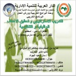 فعاليات وحدة البرامج التدريبية للفترة من 6 الي 10 مارس 2016م