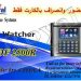 حضور وانصراف