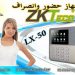 حضور وانصراف
