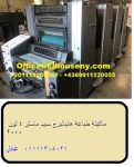 ماكينة طباعة هايدلبرج سبيد ماستر 4 لون 2000